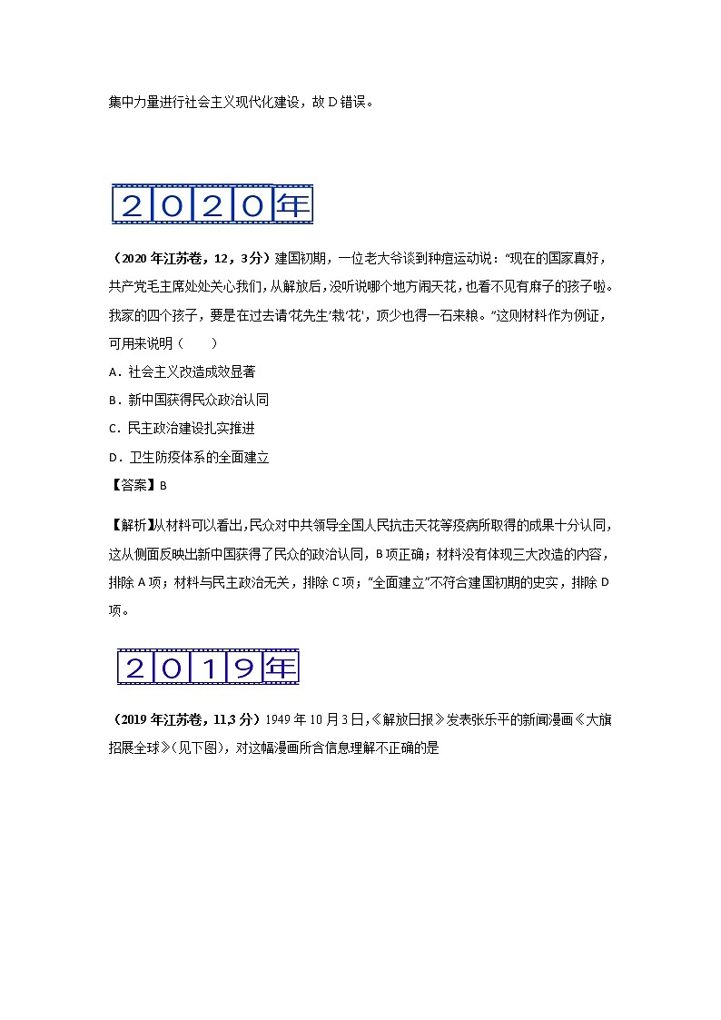 三年高考（2019-2021）历史试题分项汇编——专题15  现代中国的政治与外交02