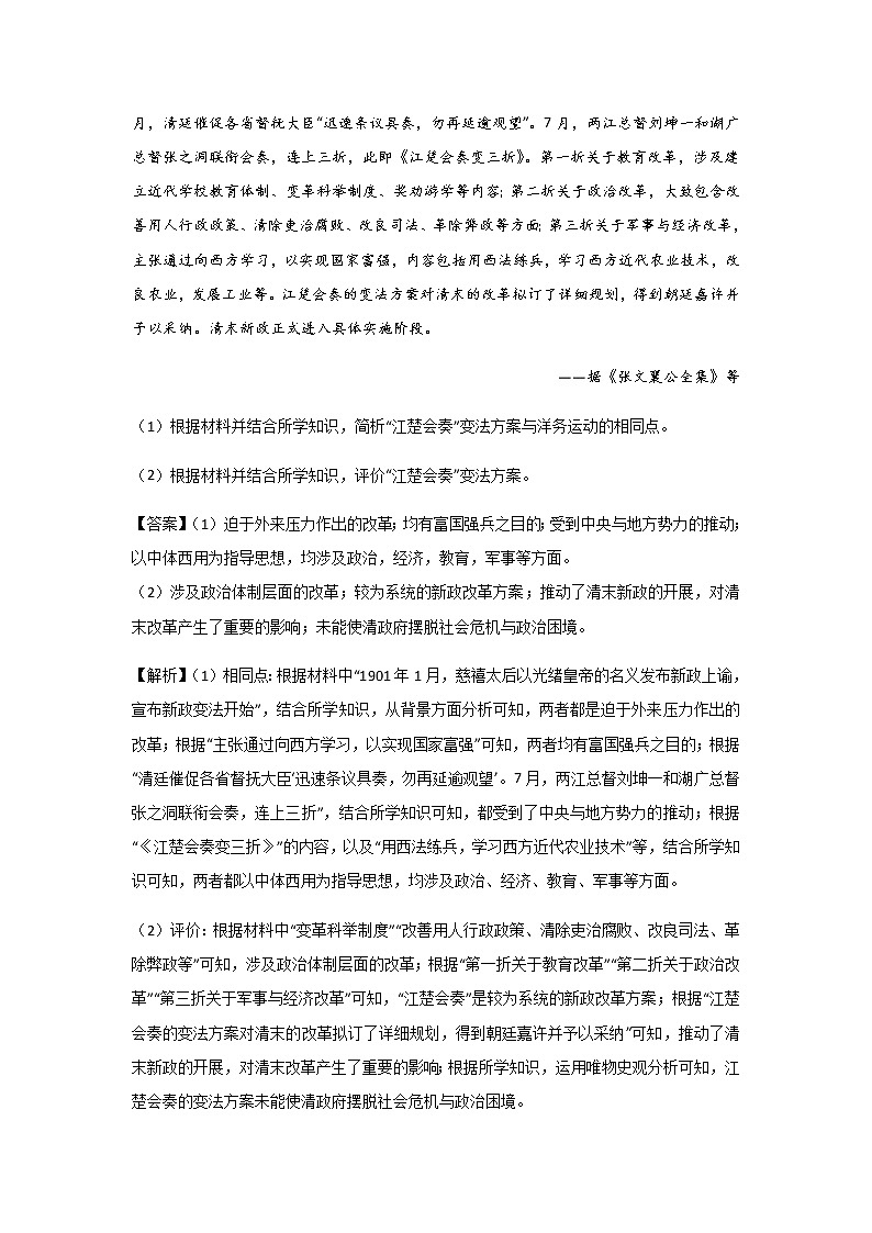 三年高考（2019-2021）历史试题分项汇编——专题18  选修内容03