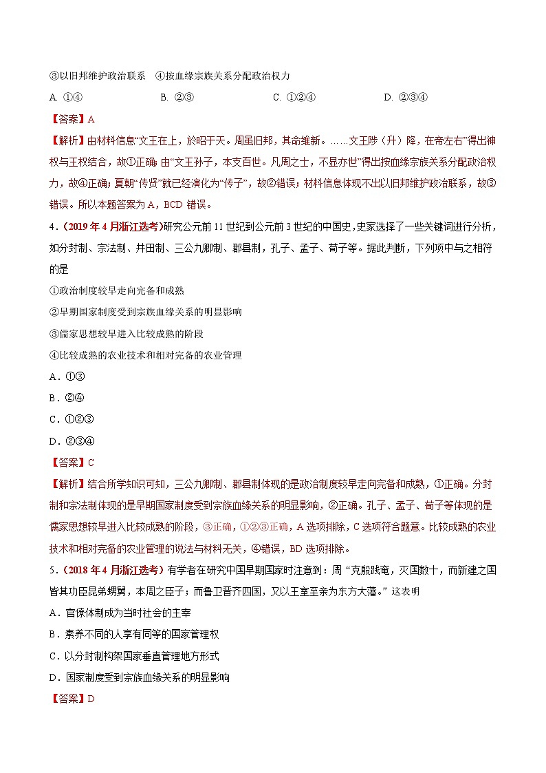 专题01 古代中国的政治制度——五年（2017-2021）高考历史真题分项详解（浙江专用）（解析版）第2页