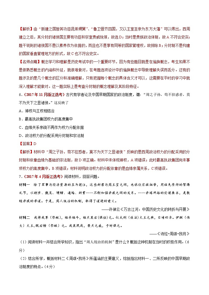 专题01 古代中国的政治制度——五年（2017-2021）高考历史真题分项详解（浙江专用）（解析版）第3页