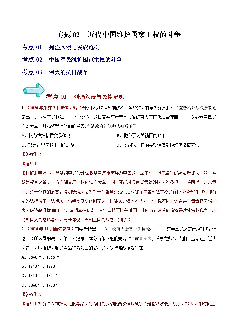 专题02 近代中国维护国家主权的斗争——五年（2017-2021）高考历史真题分项详解（浙江专用）（解析版）第1页