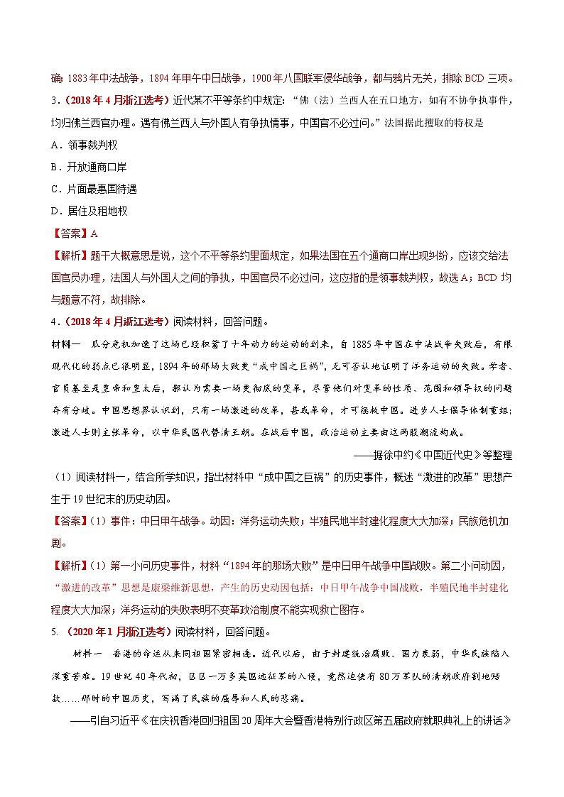 专题02 近代中国维护国家主权的斗争——五年（2017-2021）高考历史真题分项详解（浙江专用）（解析版）第2页