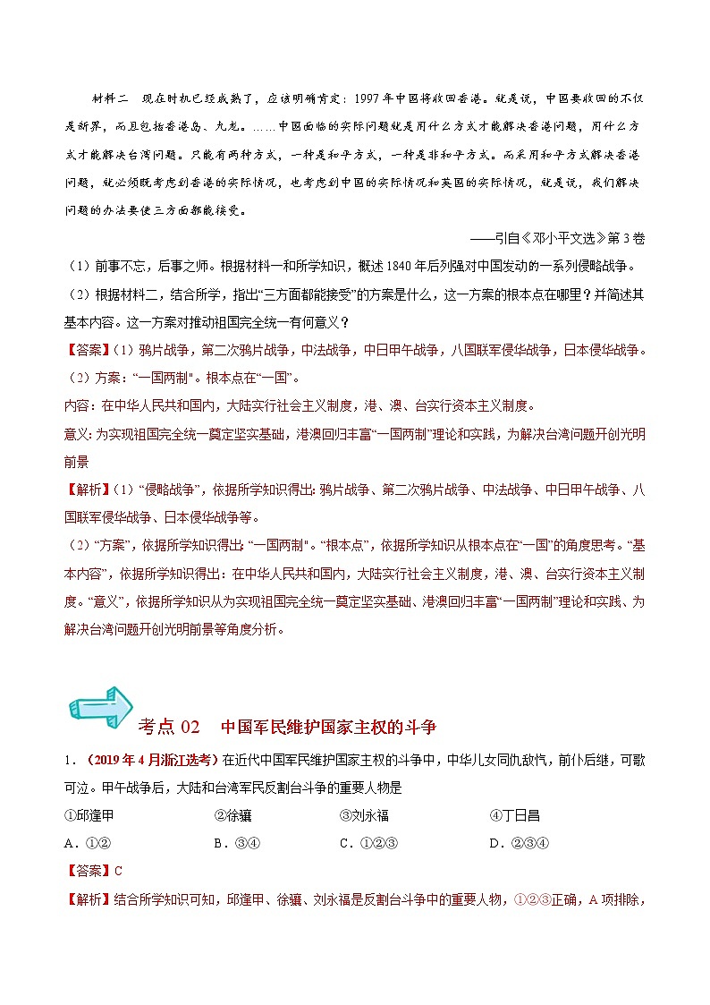 专题02 近代中国维护国家主权的斗争——五年（2017-2021）高考历史真题分项详解（浙江专用）（解析版）第3页