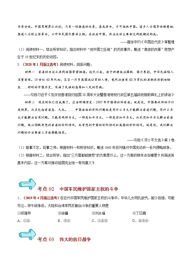 专题02 近代中国维护国家主权的斗争——五年（2017-2021）高考历史真题分项详解（浙江专用）（原卷版）02