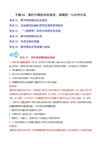 专题04 现代中国的政治建设、祖国统一与对外关系——五年（2017-2021）高考历史真题分项详解（浙江专用）（解析版）