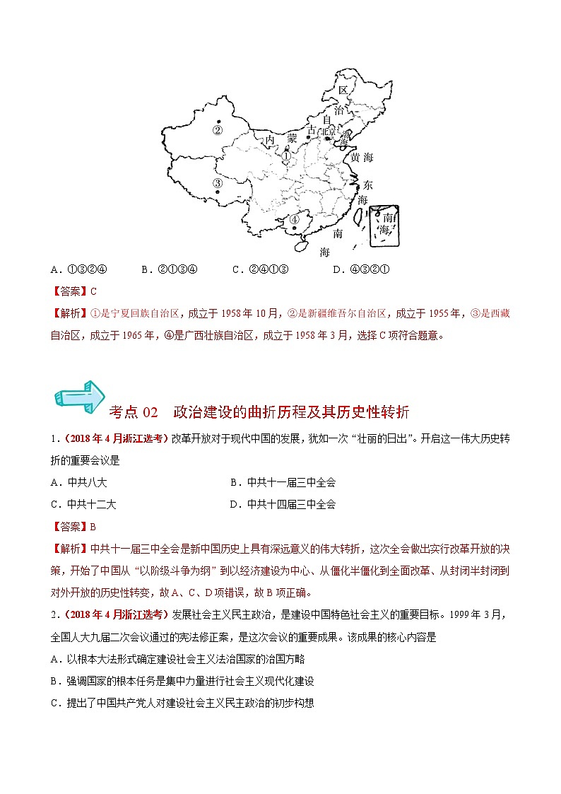 专题04 现代中国的政治建设、祖国统一与对外关系——五年（2017-2021）高考历史真题分项详解（浙江专用）（解析版）第3页