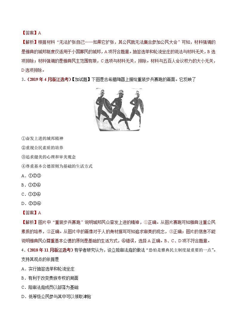 专题05 西方民主政治的演进——五年（2017-2021）高考历史真题分项详解（浙江专用）（解析版）第2页