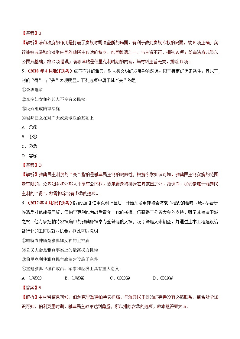 专题05 西方民主政治的演进——五年（2017-2021）高考历史真题分项详解（浙江专用）（解析版）第3页