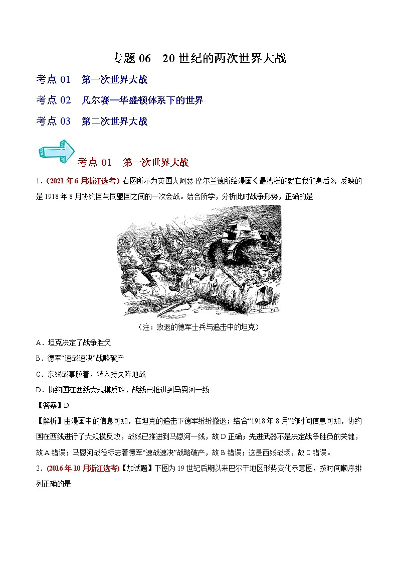 专题06 20世纪的两次世界大战——五年（2017-2021）高考历史真题分项详解（浙江专用）（解析版）第1页