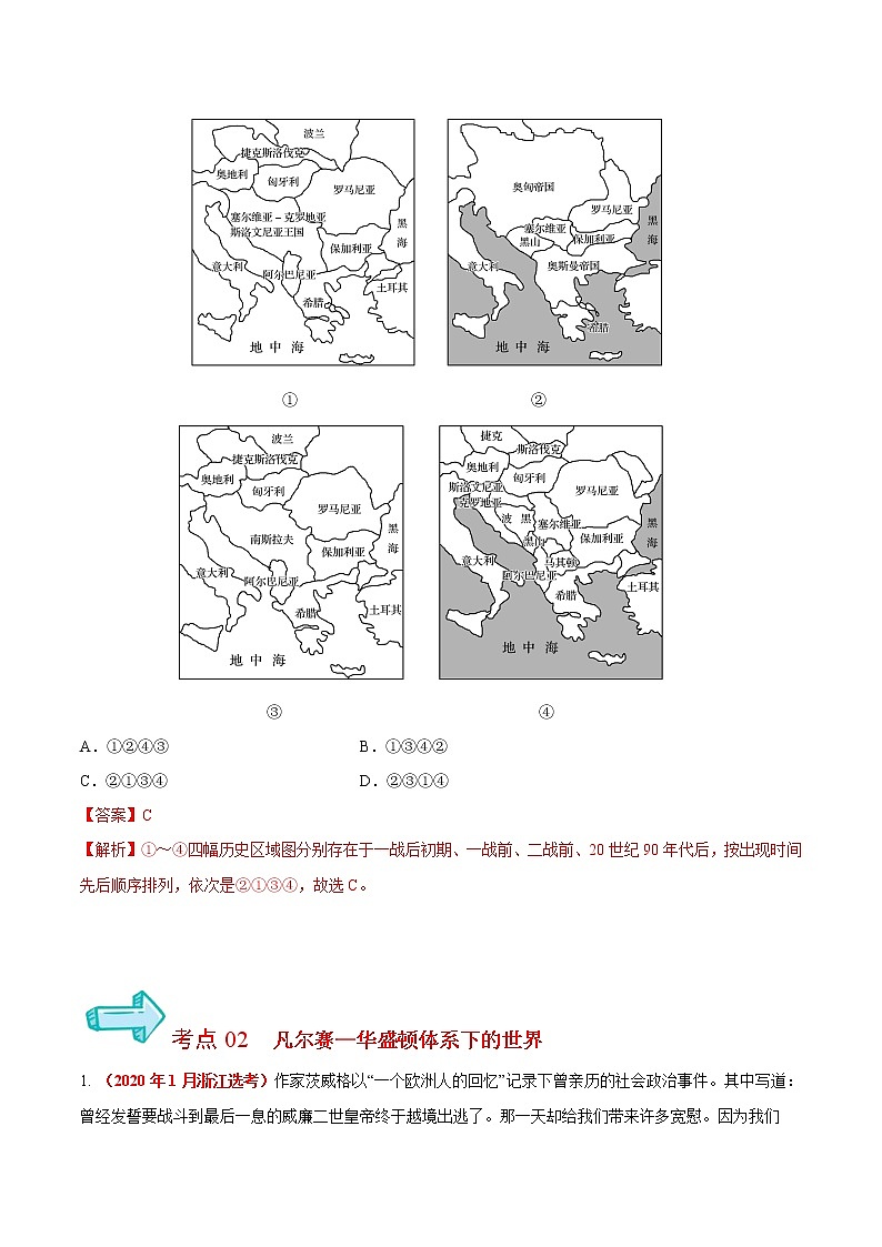 专题06 20世纪的两次世界大战——五年（2017-2021）高考历史真题分项详解（浙江专用）（解析版）第2页