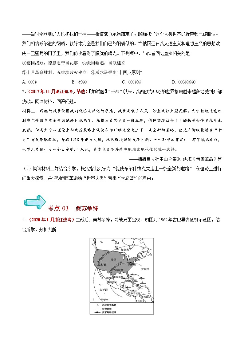 专题07 解放人类的阳光大道＆当今世界政治格局的多极化趋势——五年（2017-2021）高考历史真题分项详解（浙江专用）（原卷版）03