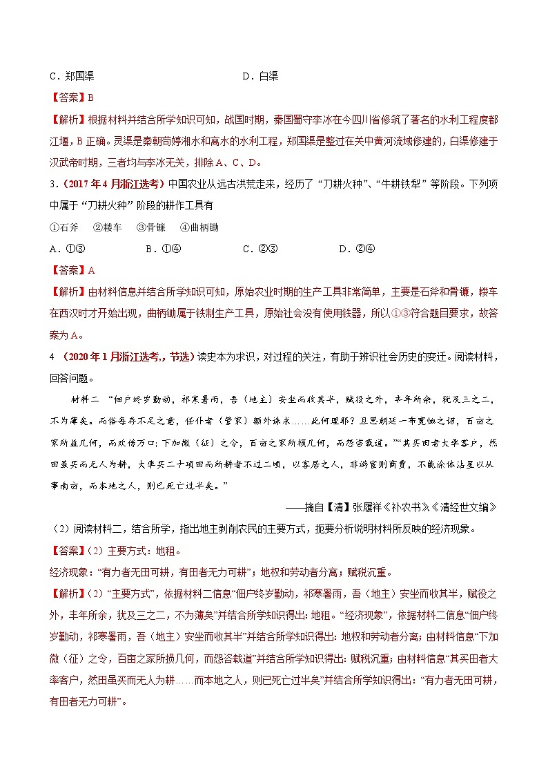专题08 古代中国经济的基本结构与特点——五年（2017-2021）高考历史真题分项详解（浙江专用）（解析版）第2页