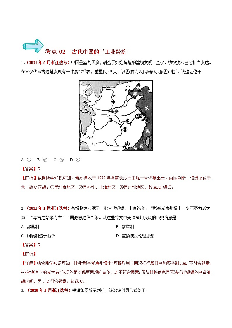 专题08 古代中国经济的基本结构与特点——五年（2017-2021）高考历史真题分项详解（浙江专用）（解析版）第3页