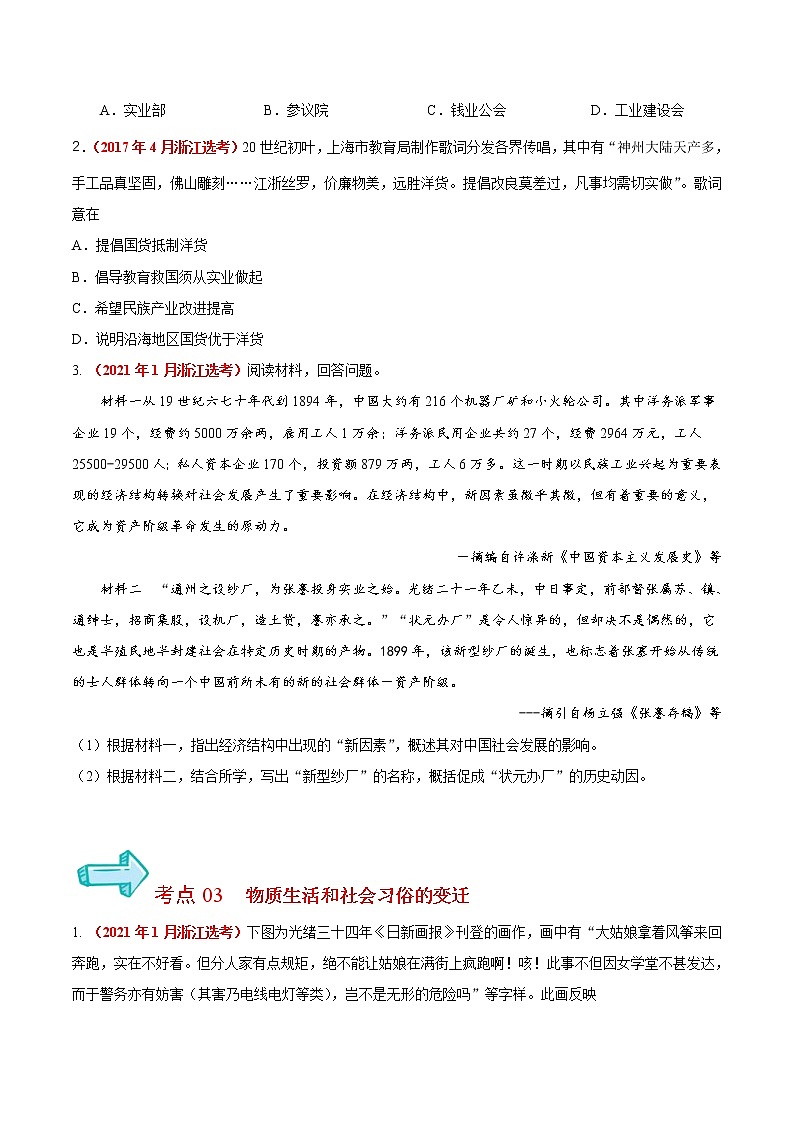 专题09 近代中国资本主义的曲折发展＆近现代中国社会生活的变迁——五年（2017-2021）高考历史真题分项详解（浙江专用）（原卷版）第3页