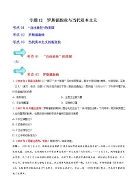 专题12 罗斯福新政与当代资本主义——五年（2017-2021）高考历史真题分项详解（浙江专用）（原卷版）