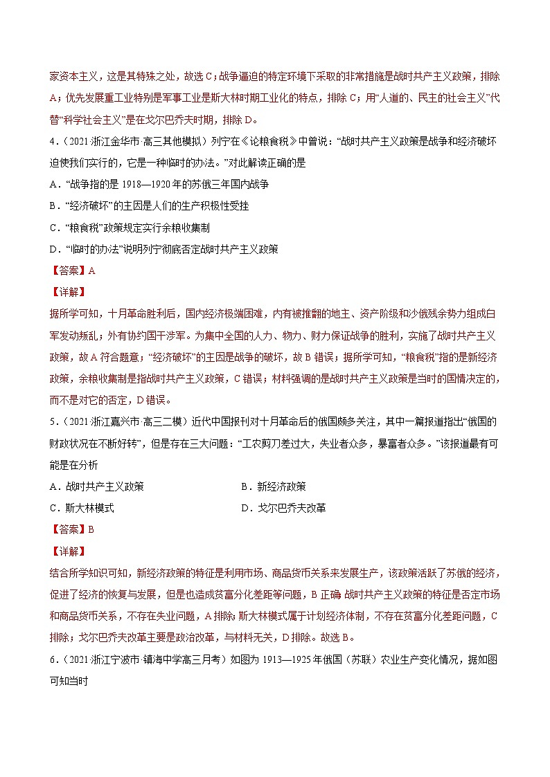专题13 苏联社会主义建设的经验与教训——五年（2017-2021）高考历史真题分项详解（浙江专用）（解析版）03