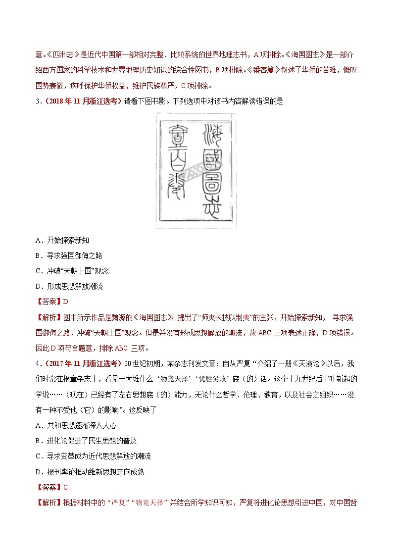 专题16 近现代中国的先进思想及理论成果——五年（2017-2021）高考历史真题分项详解（浙江专用）（解析版）02