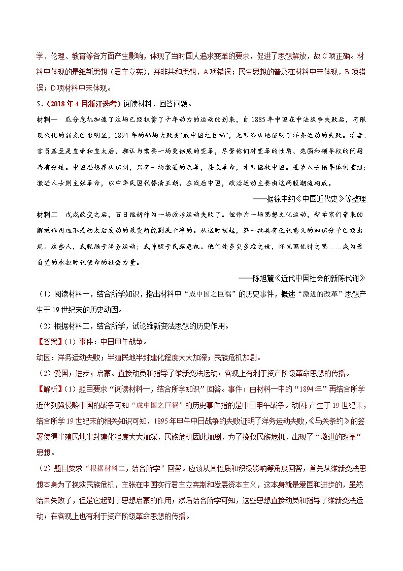 专题16 近现代中国的先进思想及理论成果——五年（2017-2021）高考历史真题分项详解（浙江专用）（解析版）03
