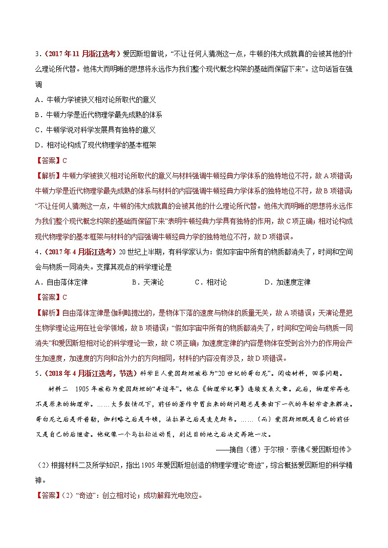 专题18 近代以来的中外科技与文学艺术——五年（2017-2021）高考历史真题分项详解（浙江专用）（解析版）第2页