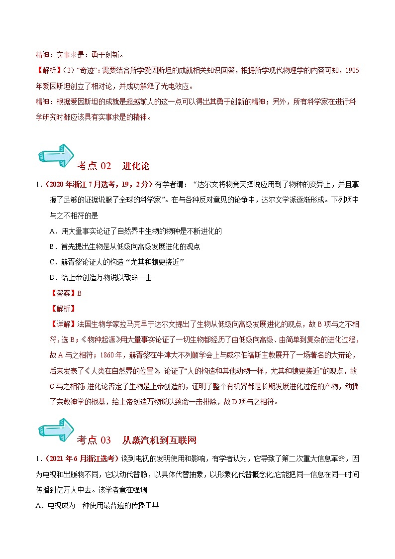 专题18 近代以来的中外科技与文学艺术——五年（2017-2021）高考历史真题分项详解（浙江专用）（解析版）第3页