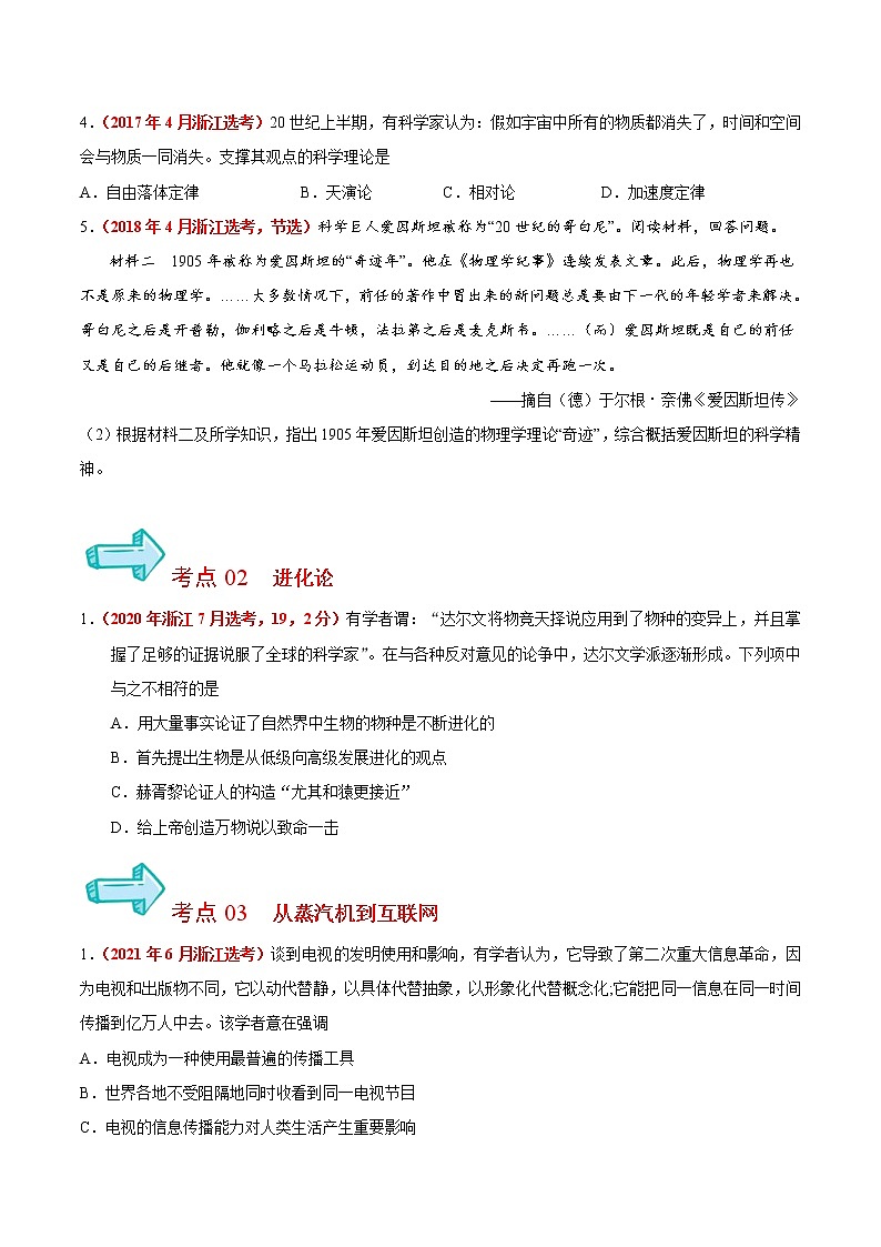 专题18 近代以来的中外科技与文学艺术——五年（2017-2021）高考历史真题分项详解（浙江专用）（原卷版）02