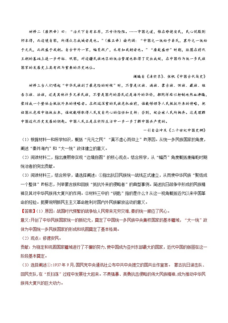 专题19 中外历史人物评说——五年（2017-2021）高考历史真题分项详解（浙江专用）（解析版）第2页