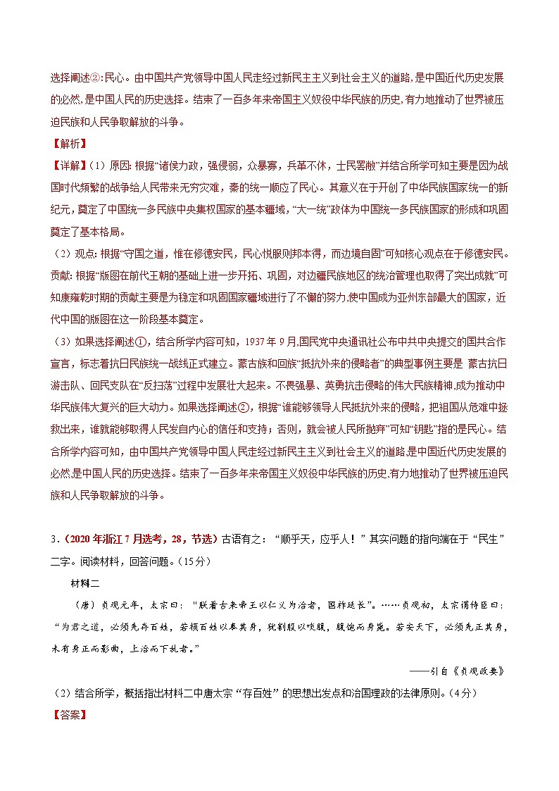 专题19 中外历史人物评说——五年（2017-2021）高考历史真题分项详解（浙江专用）（解析版）第3页