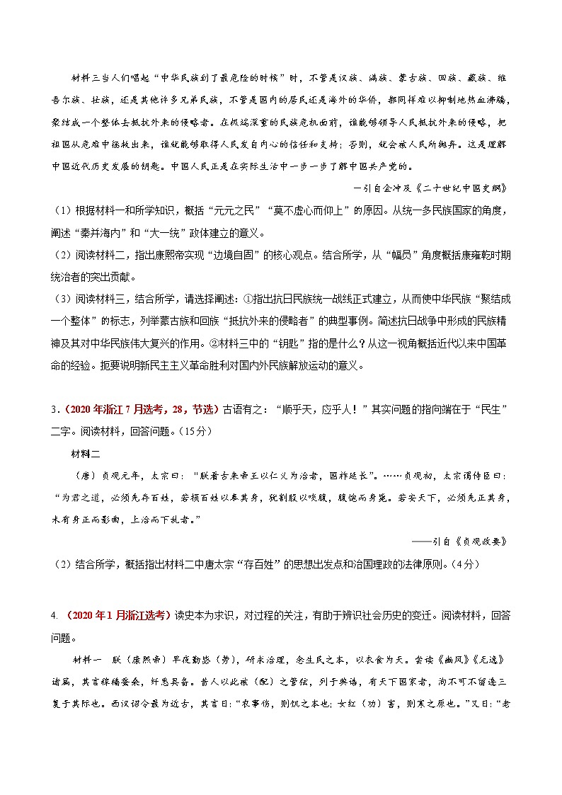 专题19 中外历史人物评说——五年（2017-2021）高考历史真题分项详解（浙江专用）（原卷版）第2页