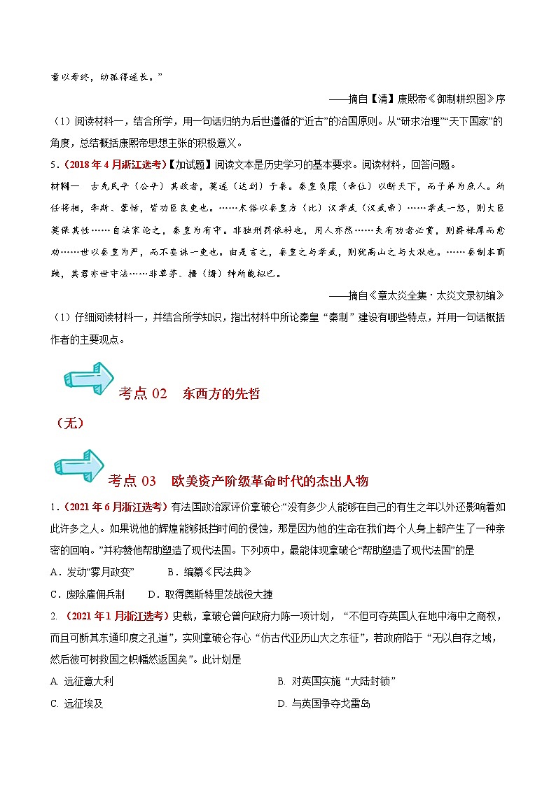 专题19 中外历史人物评说——五年（2017-2021）高考历史真题分项详解（浙江专用）（原卷版）第3页