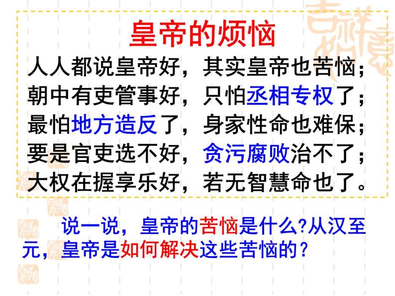 北师大版高中历史必修1 第3课从汉至元的政治制度的演变（课件）01