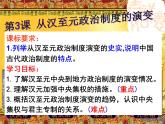 北师大版高中历史必修1 第3课从汉至元的政治制度的演变（课件）