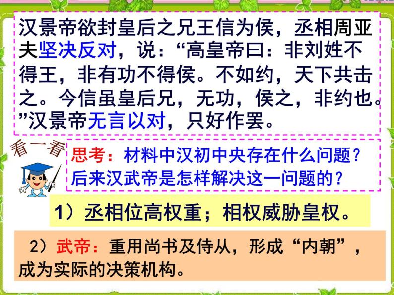 北师大版高中历史必修1 第3课从汉至元的政治制度的演变（课件）05