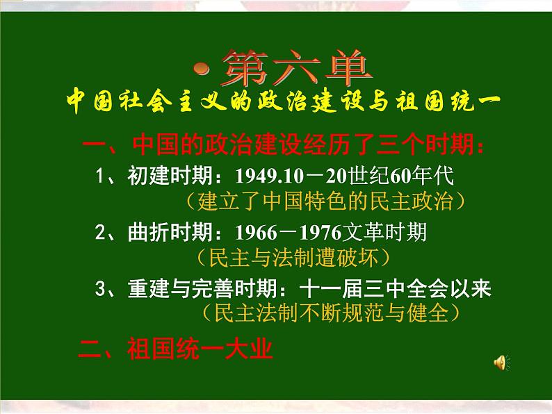 人教版高中历史必修一、新中国的民主政治建设课件第2页