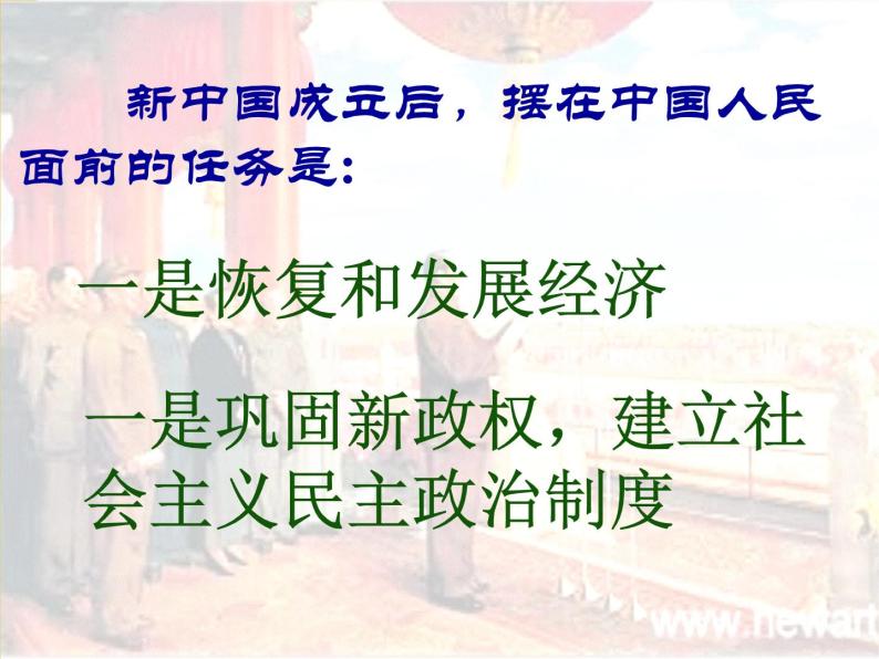 人教版高中历史必修一、新中国的民主政治建设课件07