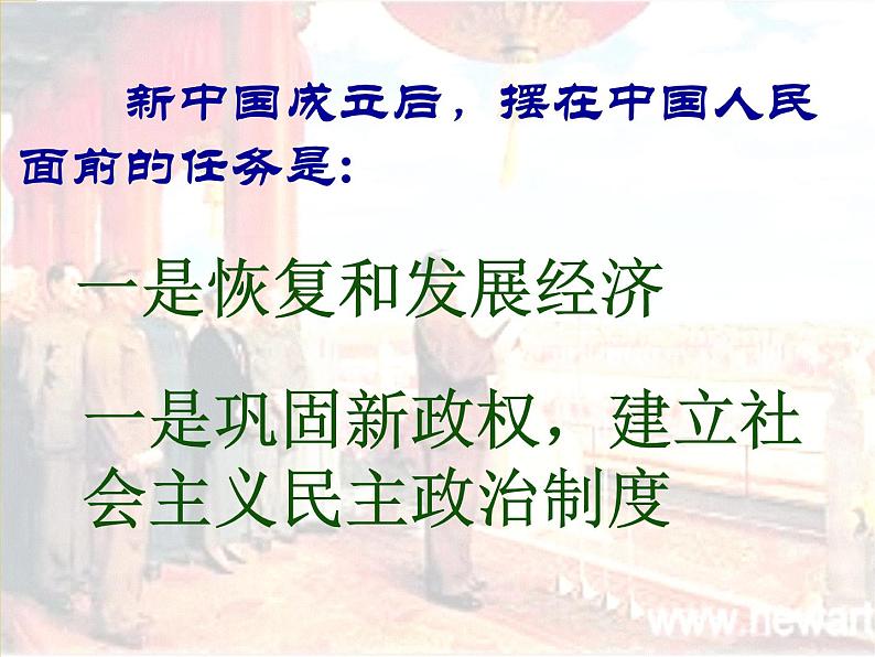 人教版高中历史必修一、新中国的民主政治建设课件第7页