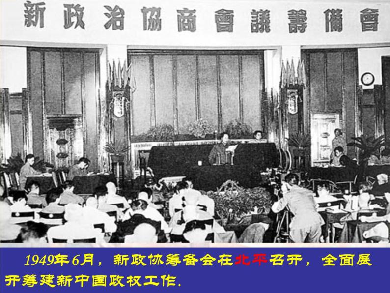 人教版高中历史必修一、新中国的民主政治建设课件08