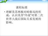 人教版高中历史必修一《两极世界的形成》(2)课件