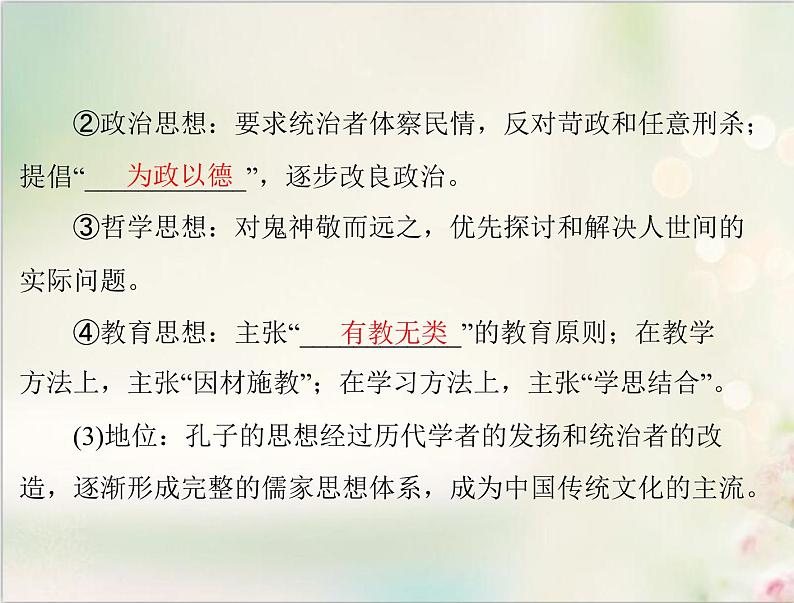 高考历史总复习必修Ⅲ文化发展历程第十三单元中国古代的思想第26讲孔子与老子百家争鸣及汉代的思想大一统课件05