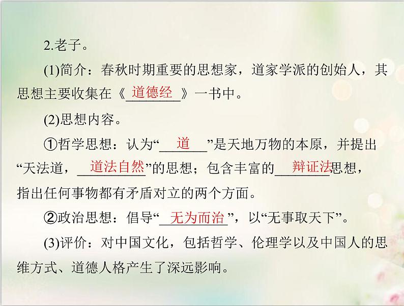 高考历史总复习必修Ⅲ文化发展历程第十三单元中国古代的思想第26讲孔子与老子百家争鸣及汉代的思想大一统课件07