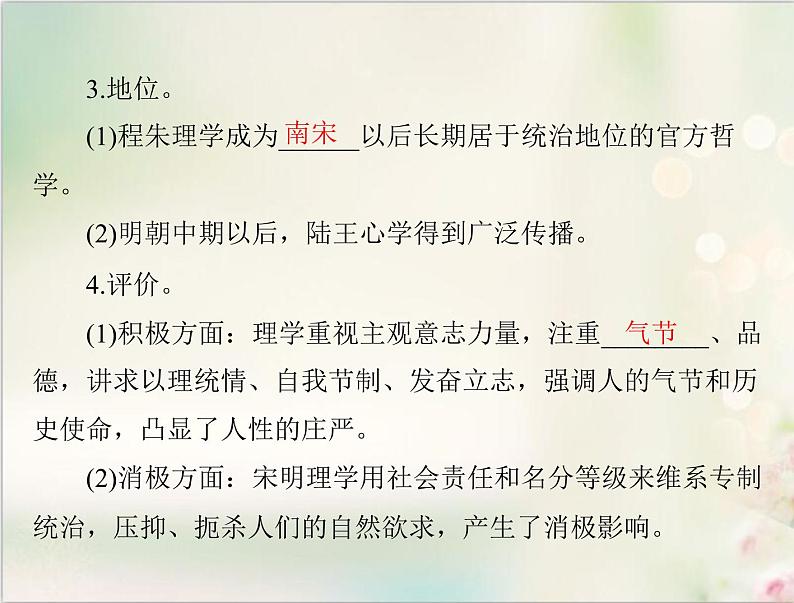 高考历史总复习必修Ⅲ文化发展历程第十三单元中国古代的思想第27讲宋明理学及明清之际的进步思潮课件05