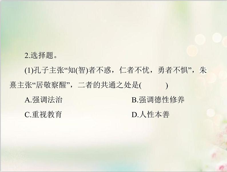 高考历史总复习必修Ⅲ文化发展历程第十三单元中国古代的思想第27讲宋明理学及明清之际的进步思潮课件07