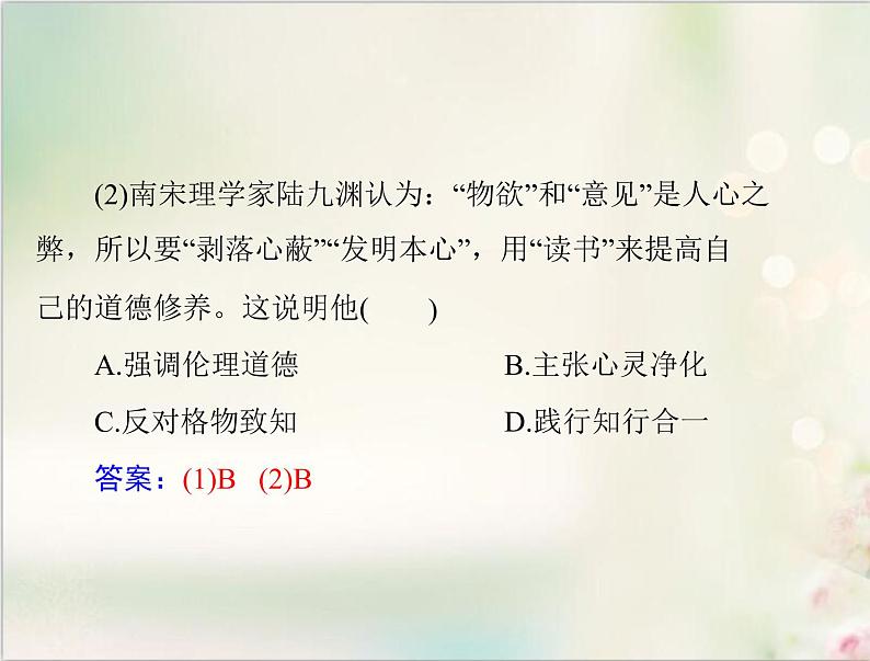 高考历史总复习必修Ⅲ文化发展历程第十三单元中国古代的思想第27讲宋明理学及明清之际的进步思潮课件08