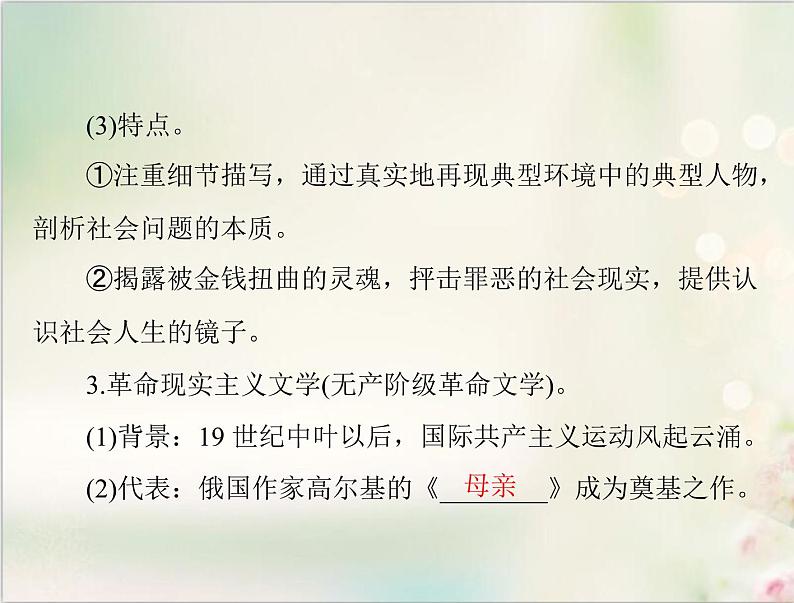 高考历史总复习必修Ⅲ文化发展历程第十六单元近现代中国的先进思想第32讲文学音乐与美术及电影与电视课件06