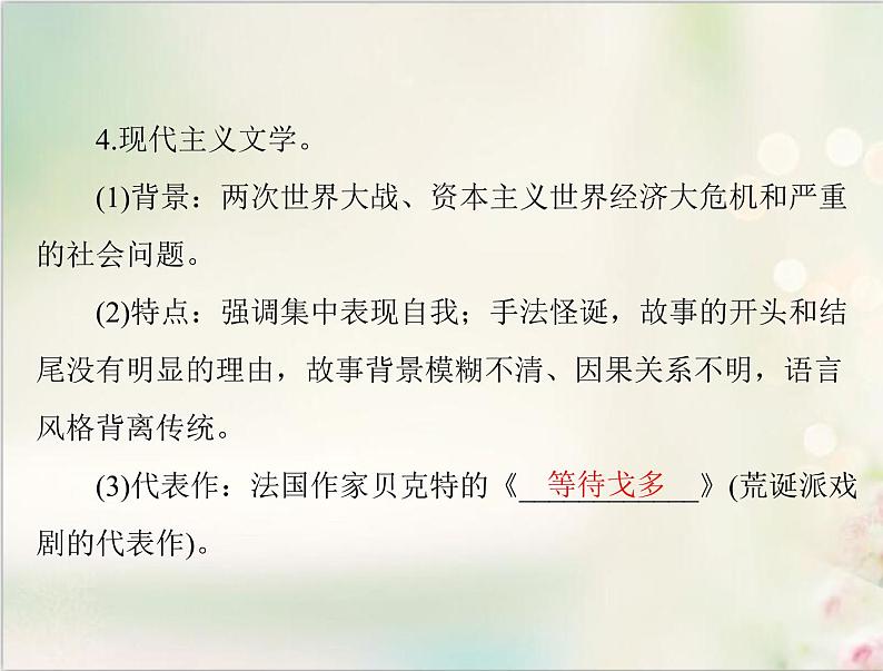 高考历史总复习必修Ⅲ文化发展历程第十六单元近现代中国的先进思想第32讲文学音乐与美术及电影与电视课件07