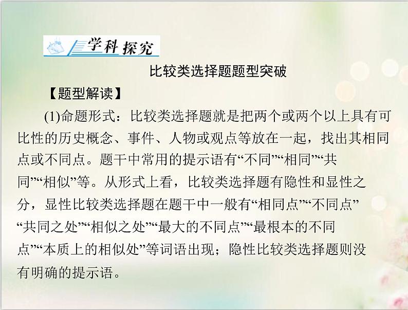 高考历史总复习必修Ⅲ文化发展历程第十六单元19世纪以来的世界文化单元知识整合课件07