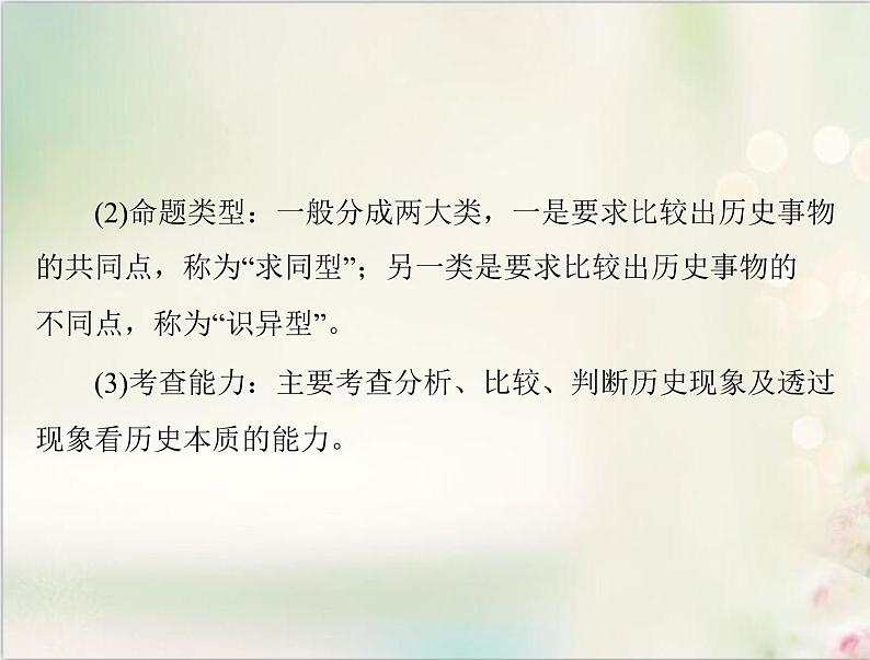 高考历史总复习必修Ⅲ文化发展历程第十六单元19世纪以来的世界文化单元知识整合课件08