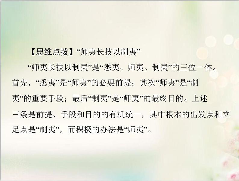 高考历史总复习必修Ⅲ文化发展历程第十七单元近现代中国的先进思想第33讲西学东渐及新文化运动课件06