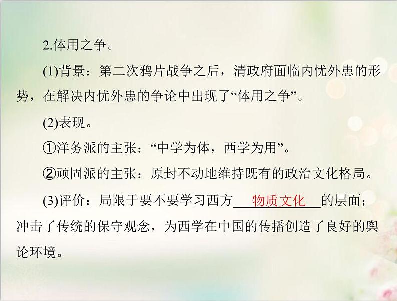 高考历史总复习必修Ⅲ文化发展历程第十七单元近现代中国的先进思想第33讲西学东渐及新文化运动课件07