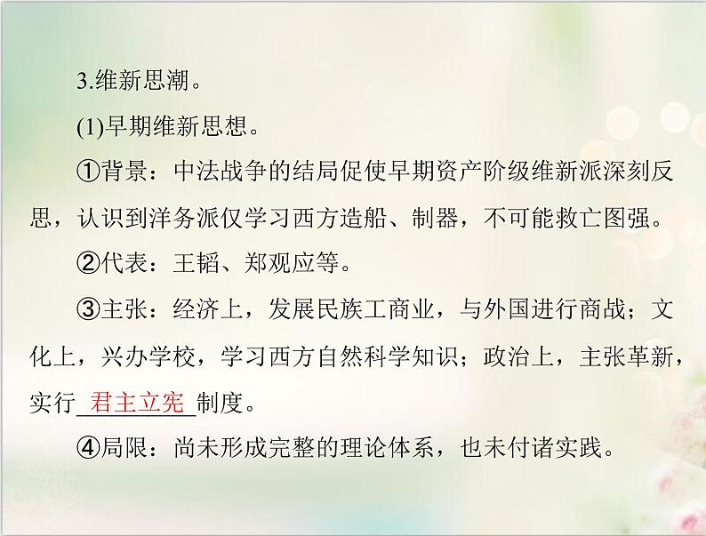 高考历史总复习必修Ⅲ文化发展历程第十七单元近现代中国的先进思想第33讲西学东渐及新文化运动课件08