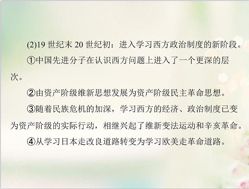 高考历史总复习必修Ⅲ文化发展历程第十七单元近现代中国的先进思想单元知识整合课件03